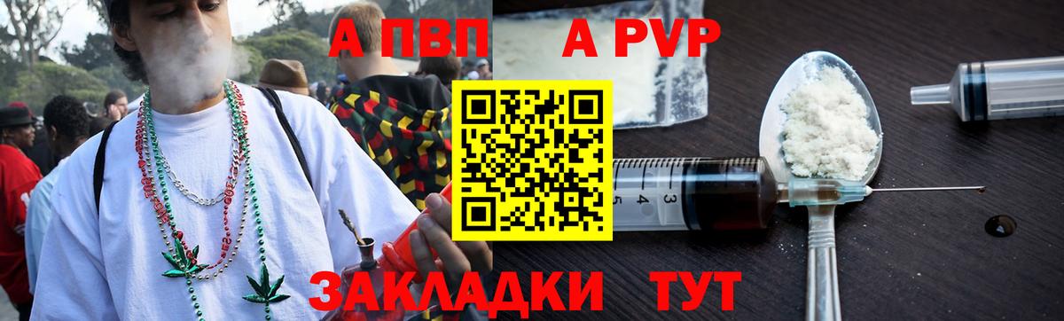 Альфа ПВП Crystall Ставрополь