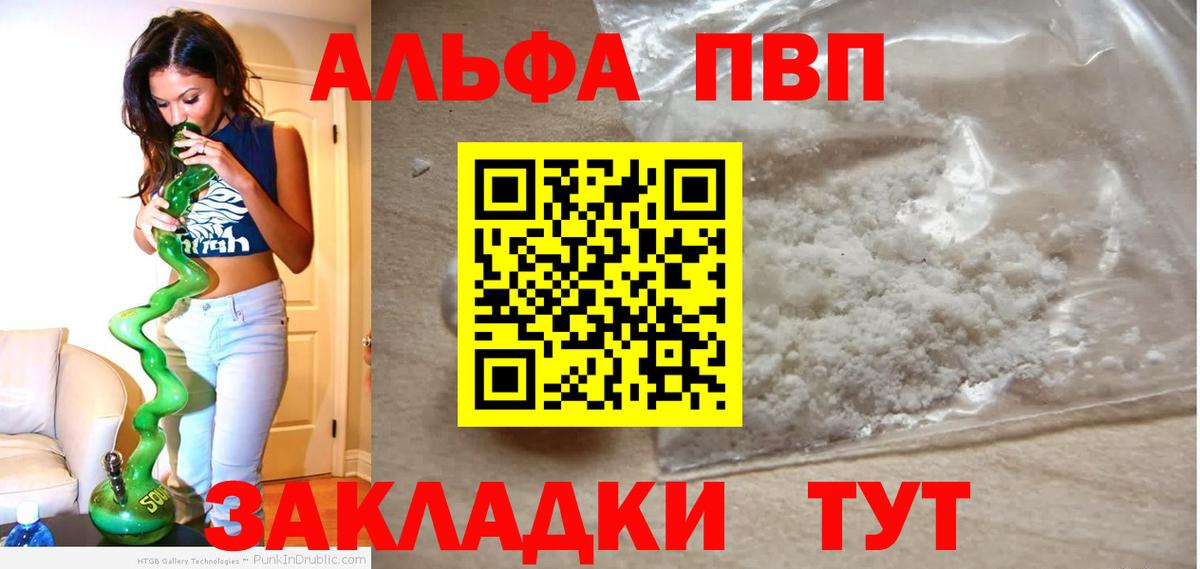 Alpha PVP VHQ  продажа наркотиков  Alpha PVP СК  Вход с VPN  Ставрополь  A PVP мука 