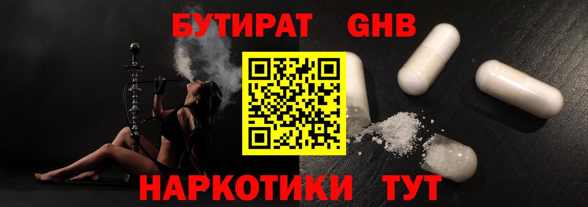 БУТИРАТ вода Ставрополь