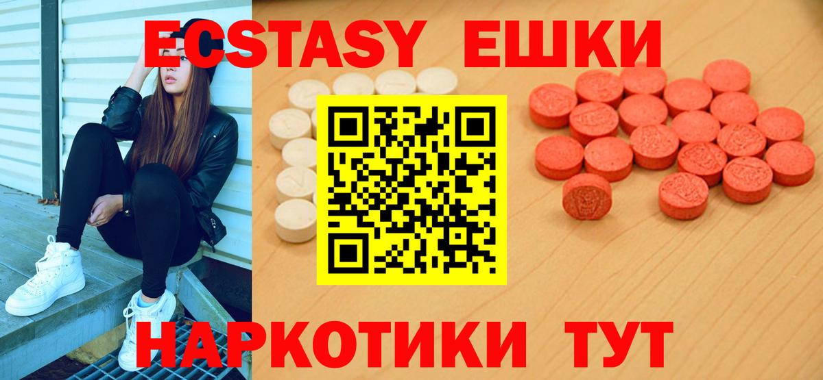 Ставрополь  Экстази  Ecstasy VHQ  Вход с VPN  ЭКСТАЗИ 280 MDMA 