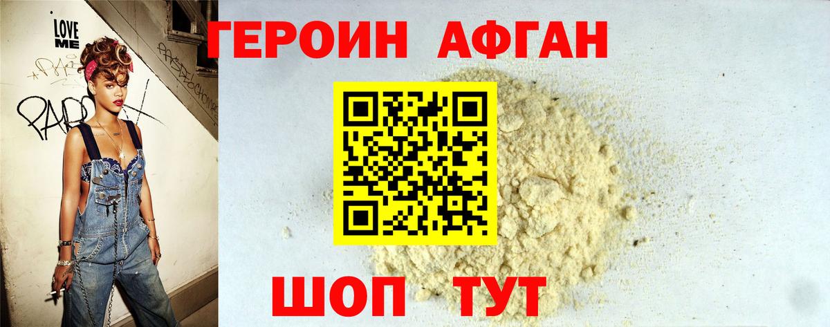 Героин VHQ  Вход с VPN  Ставрополь 