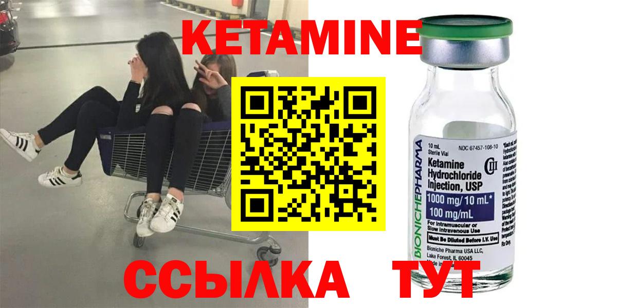 Кетамин VHQ  Вход с VPN  Ставрополь  КЕТАМИН VHQ 