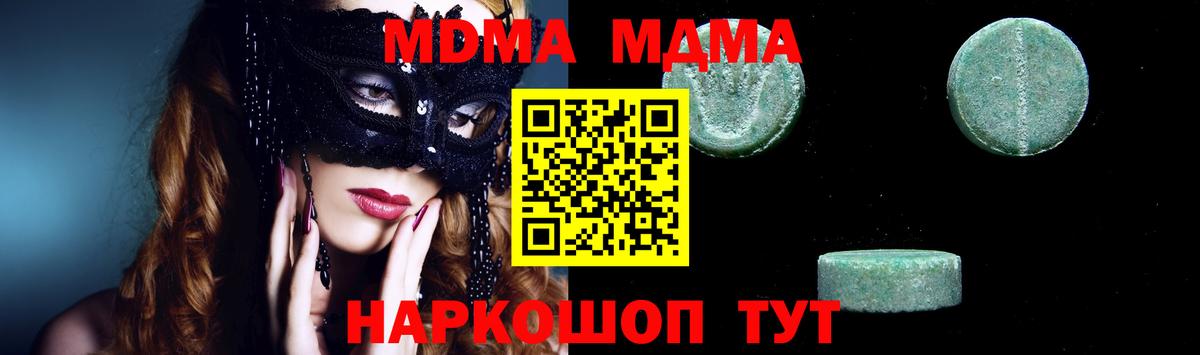 МДМА  МДМА VHQ  Вход с VPN  Ставрополь  МДМА crystal 