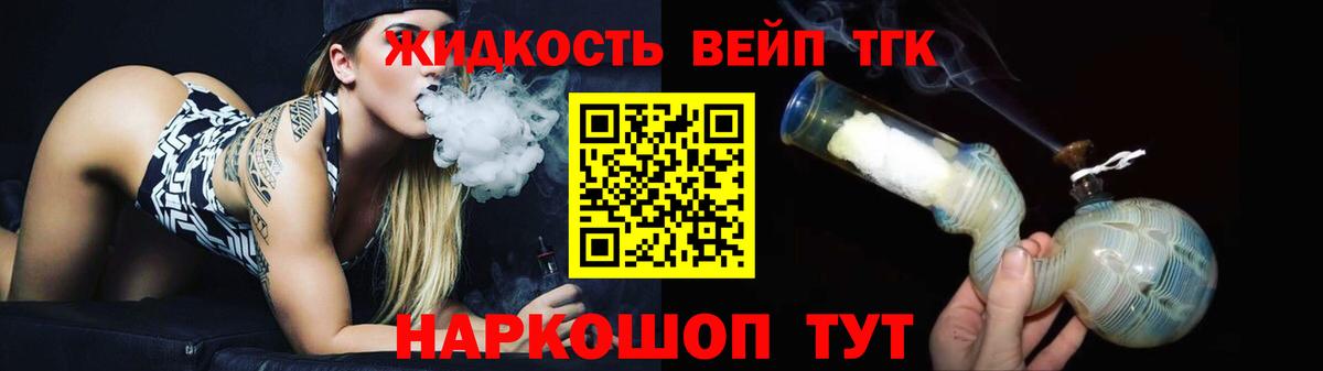 ТГК вейп с тгк  ТГК гашишное масло  Вход с VPN  Ставрополь 